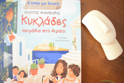 Παιδικές προτάσεις βιβλίων από τις Εκδόσεις Παπαδόπουλος.
