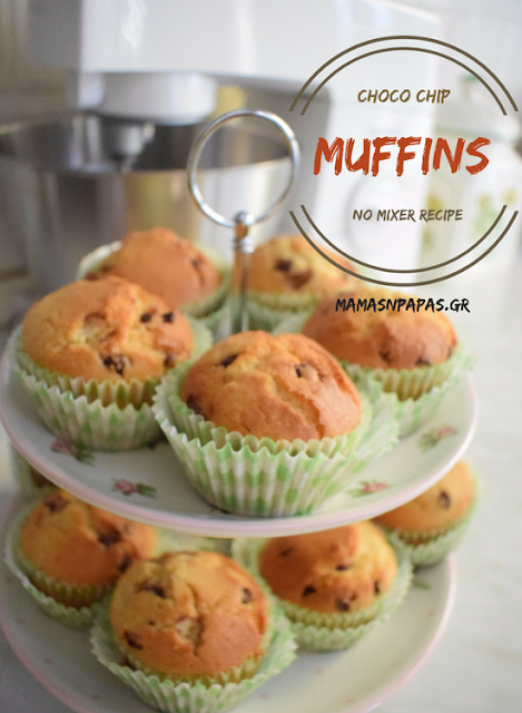 Εύκολα muffins χωρίς μίξερ