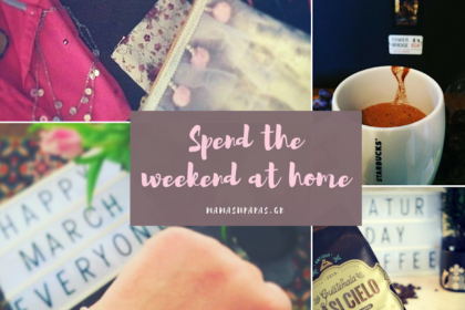 Σαββατοκύριακο στο σπίτι