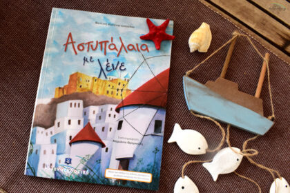 Αστυπάλαια με λένε