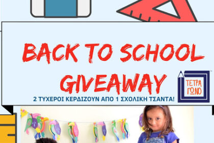 BACKTOSCHOOLGIVEAWAY28129