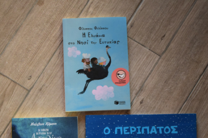 Τρία βιβλία που επέλεξα από τις Εκδόσεις Πατάκη