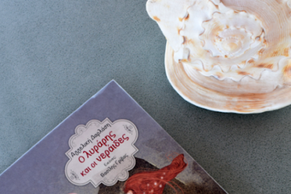 Ο λυράρης και οι νεράιδες