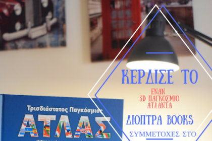 Άτλας για παιδιά