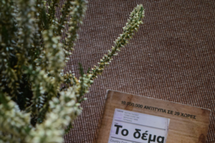 Το δέμα Sebastian Fitzek