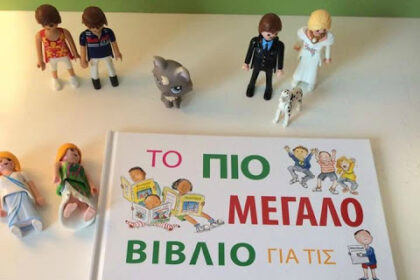 βιβλίο για την οικογένεια