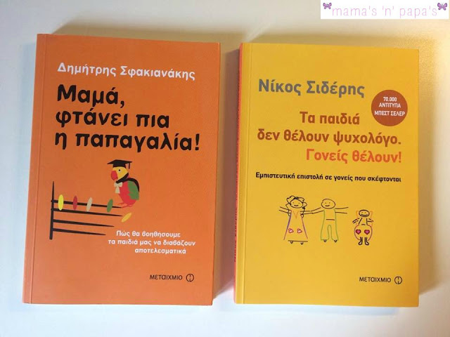 βιβλία για γονείς
