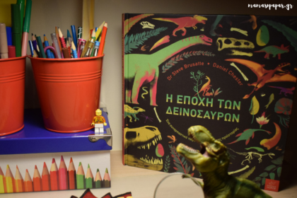 i epoxi ton dinosauron