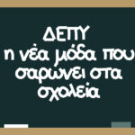 Διαταραχή ελλειμματικής προσοχής και υπερκινητικότητα