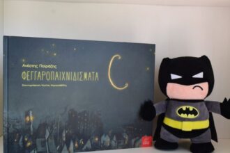 φεγγαροπαιχνιδίσματα