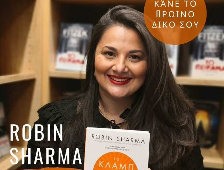 Robin Sharma