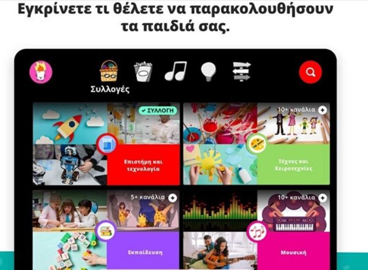To YouTube Kids εγκαινιάζεται στην Ελλάδα