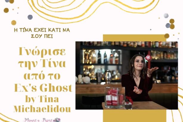 Γνώρισε την Τίνα από το Ex's Ghost by Tina Michaelidou