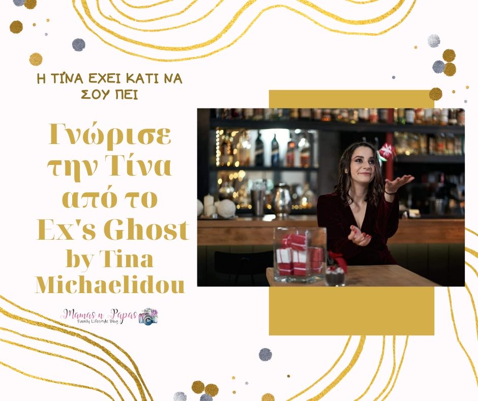 Γνώρισε την Τίνα από το Ex's Ghost by Tina Michaelidou