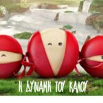 Η δύναμη του καλού mini babybel