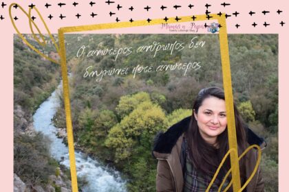 Ο ανώτερος άνθρωπος δεν δηλώνει ποτέ ανώτερος!