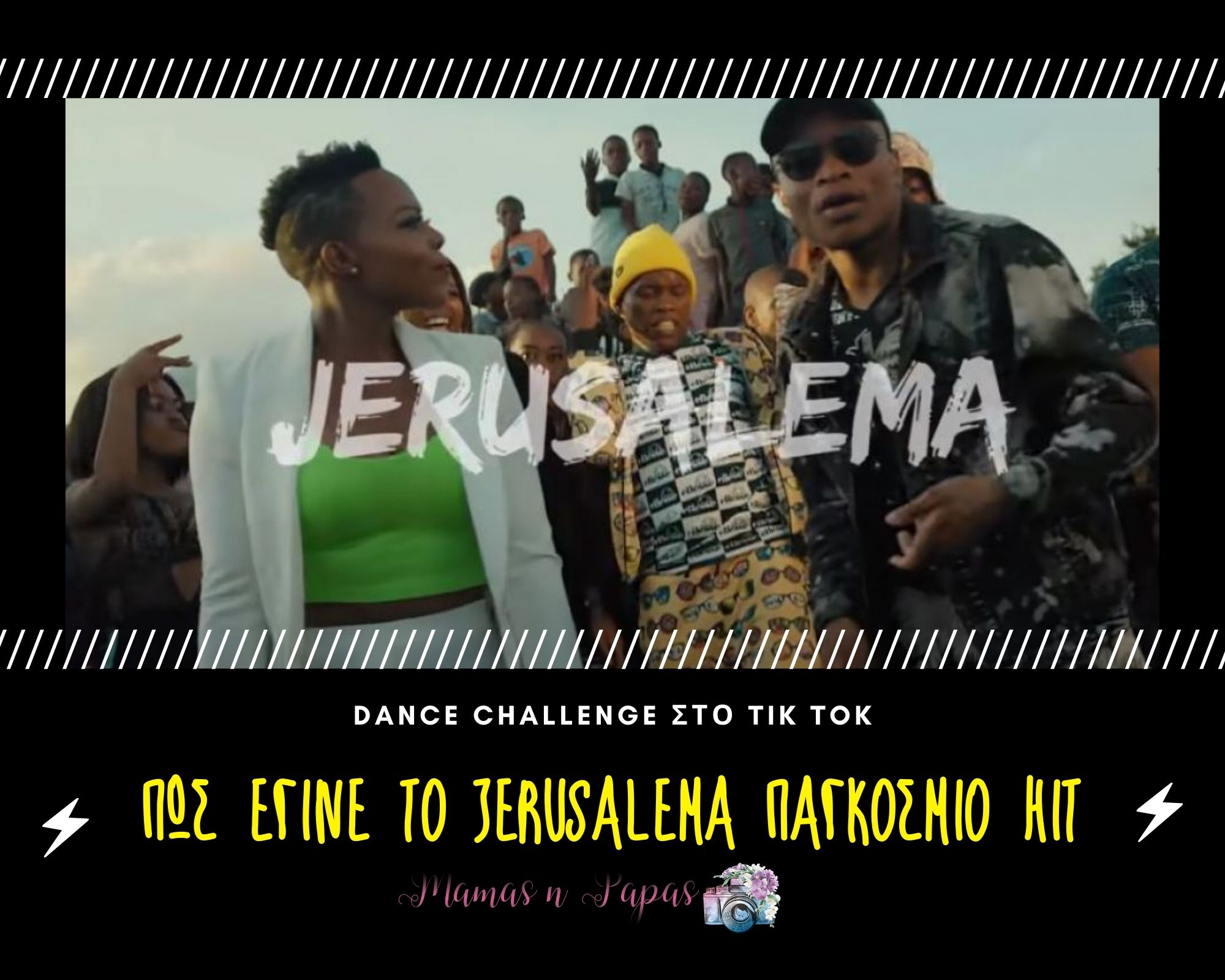 Πώς έγινε το Jerusalema παγκόσμιο hit