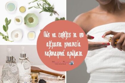 Πώς να επιλέξεις τα πιο αξέχαστα γυναικεία καλοκαιρινά αρώματα