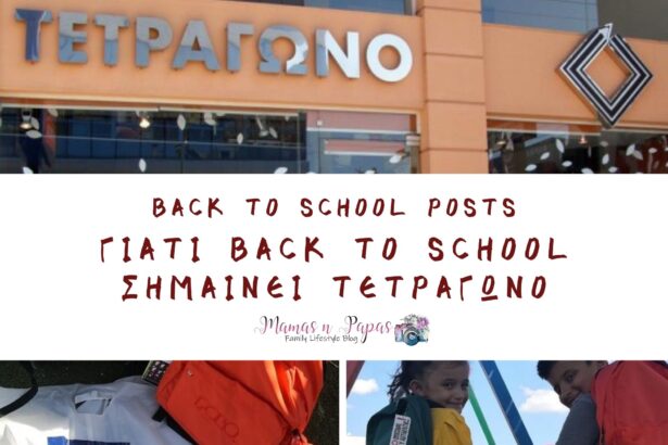 Γιατί Back to School σημαίνει Τετράγωνο