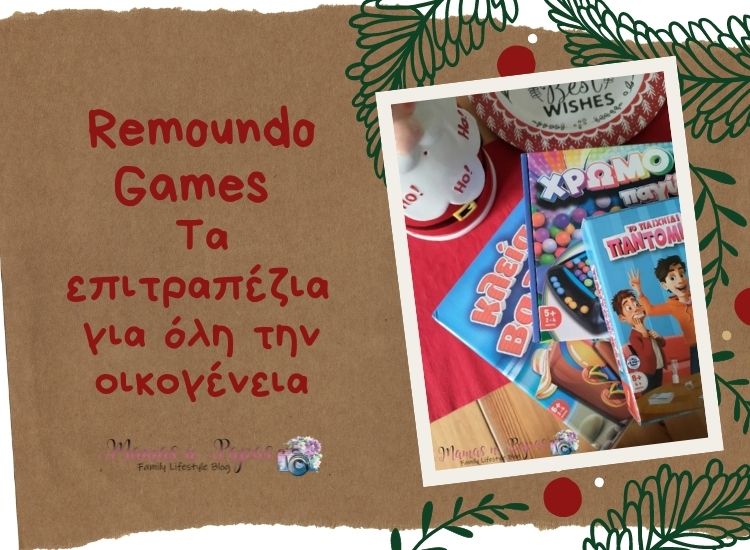 Remoundo Games Τα επιτραπέζια για όλη την οικογένεια που έγιναν οικογενειακή παράδοση σε κάθε ελληνικό σπίτι. Η διασκέδαση στο σπίτι.