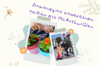 Δημιουργική απασχόληση παιδιών στο McArthurGlen