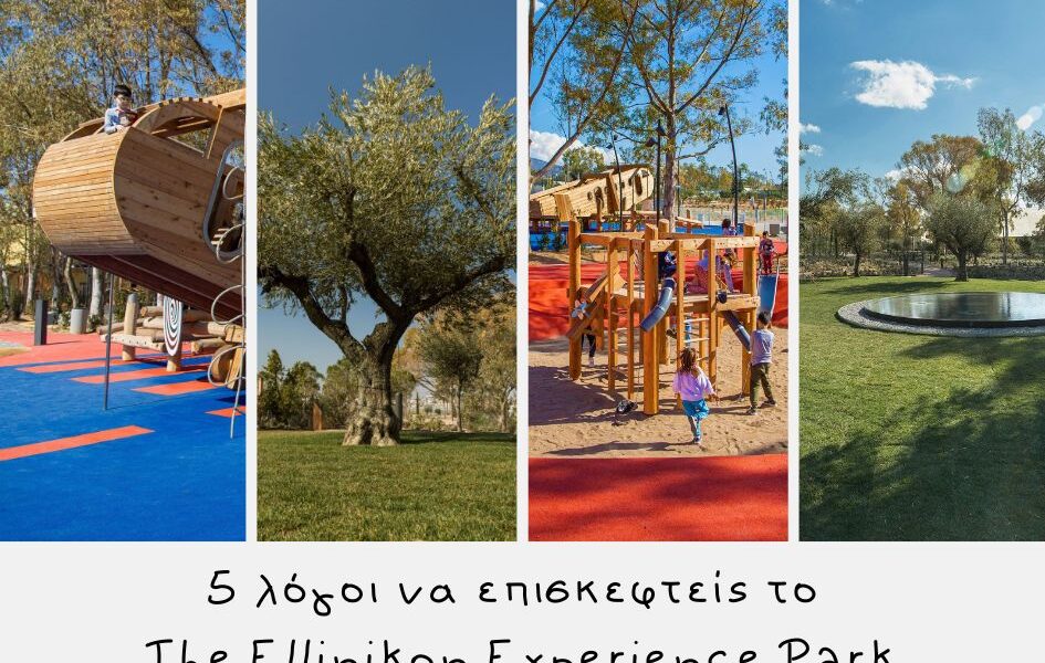 5 λόγοι να επισκεφτείς το Ellinikon Experience Park