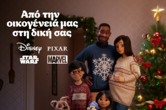 Από την οικογένειά μας στη δική σας