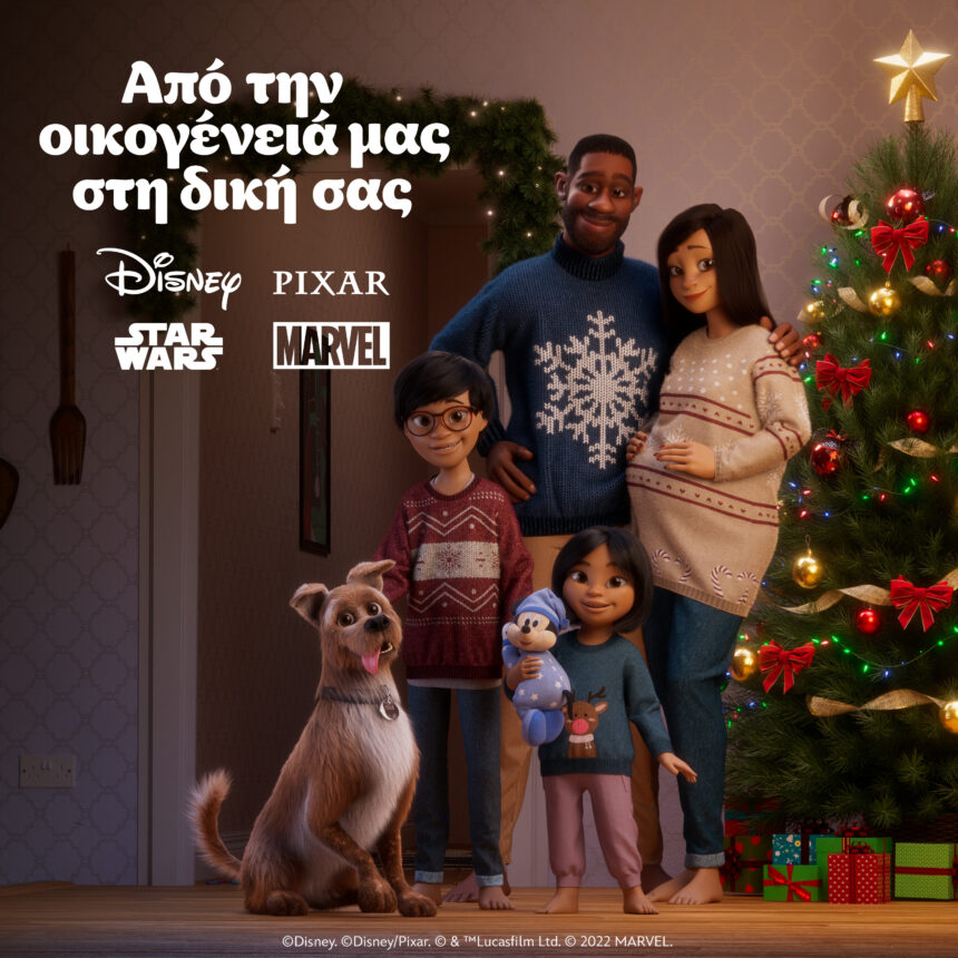 Από την οικογένειά μας στη δική σας