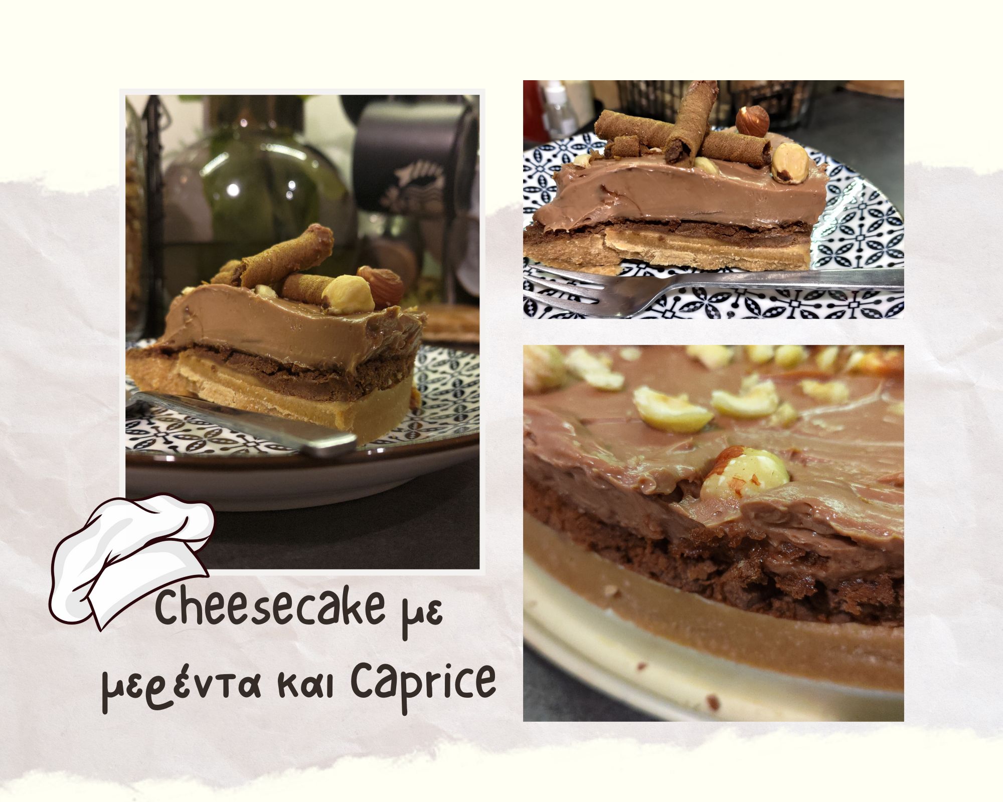Cheesecake με Caprice και μερέντα: Πώς να το φτιάξεις