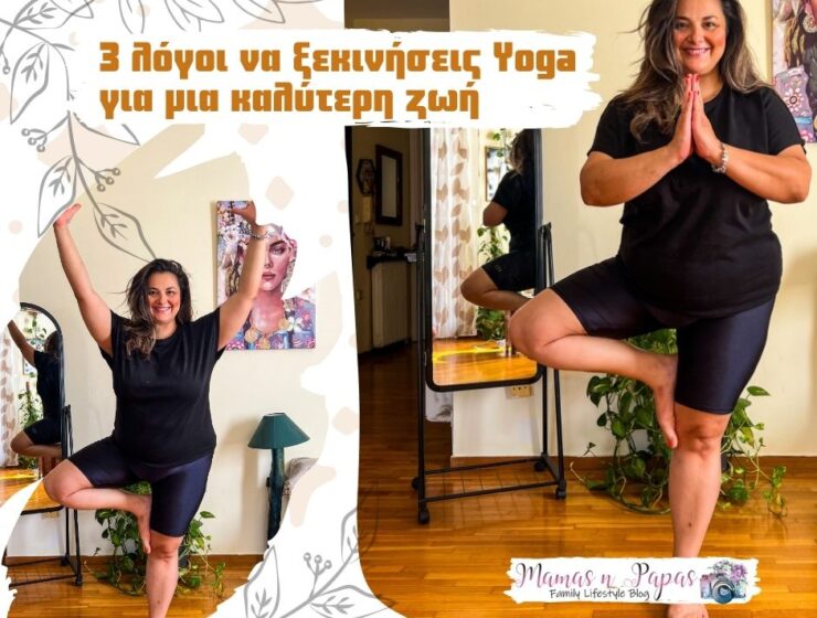 3 λόγοι να ξεκινήσεις Yoga για μια καλύτερη ζωή