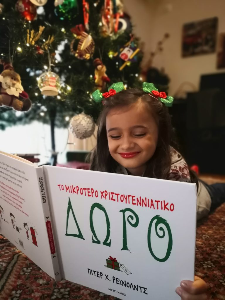 Το σπίτι που μύριζε Χριστούγεννα- 7 μικρές συνήθειες αγάπης