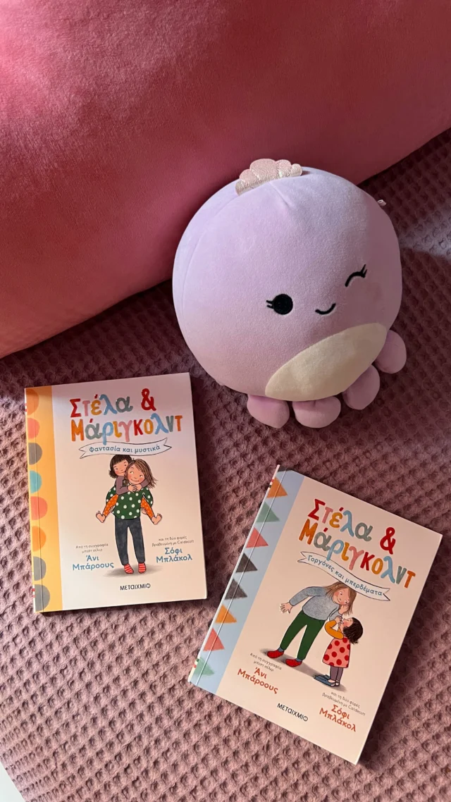 Στέλα και Μάριγκολντ💛
Δύο υπέροχα βιβλία για παιδιάανώ των 7 ετών που θέλουν να δουν τις δικές τους σκανταλιές και σκέψεις σε ένα βιβλίο😎
@metaixmiobooks