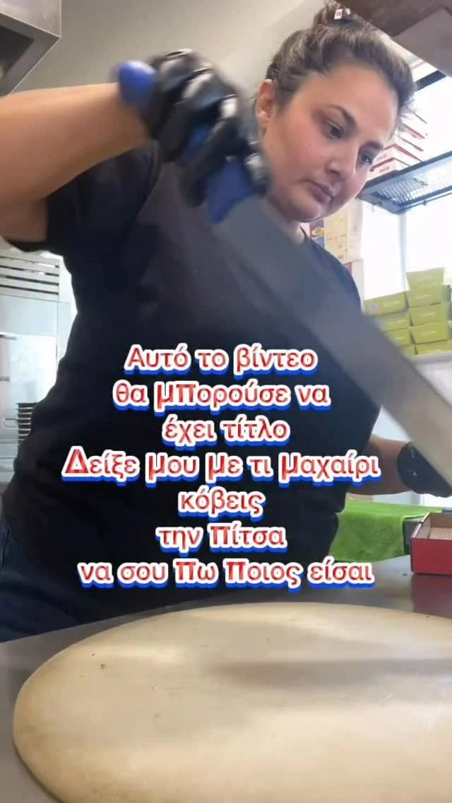 🍕το μαχαίρι της πίτσας ενώνει, δε χωρίζει 🍕
Όλοι το ξέρουν αυτό 😉
#romapizzagreece #pizzalovers🍕 #pizzatime #pizza 
@romapizzagreece