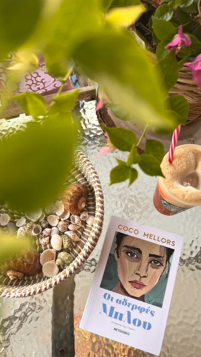 Saturdays are for reading 🍇
Συγκινητικό εμβαθύνοντας σε θέματα όπως η τραγική απώλεια και ο αλκοολισμός✨
@metaixmiobooks